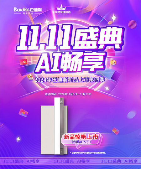 11.11盛典  AI暢享